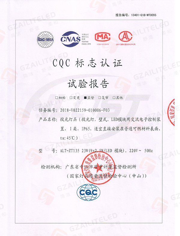 CQC标志认证试验报告